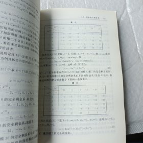 初等数论