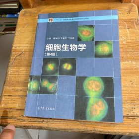 细胞生物学
