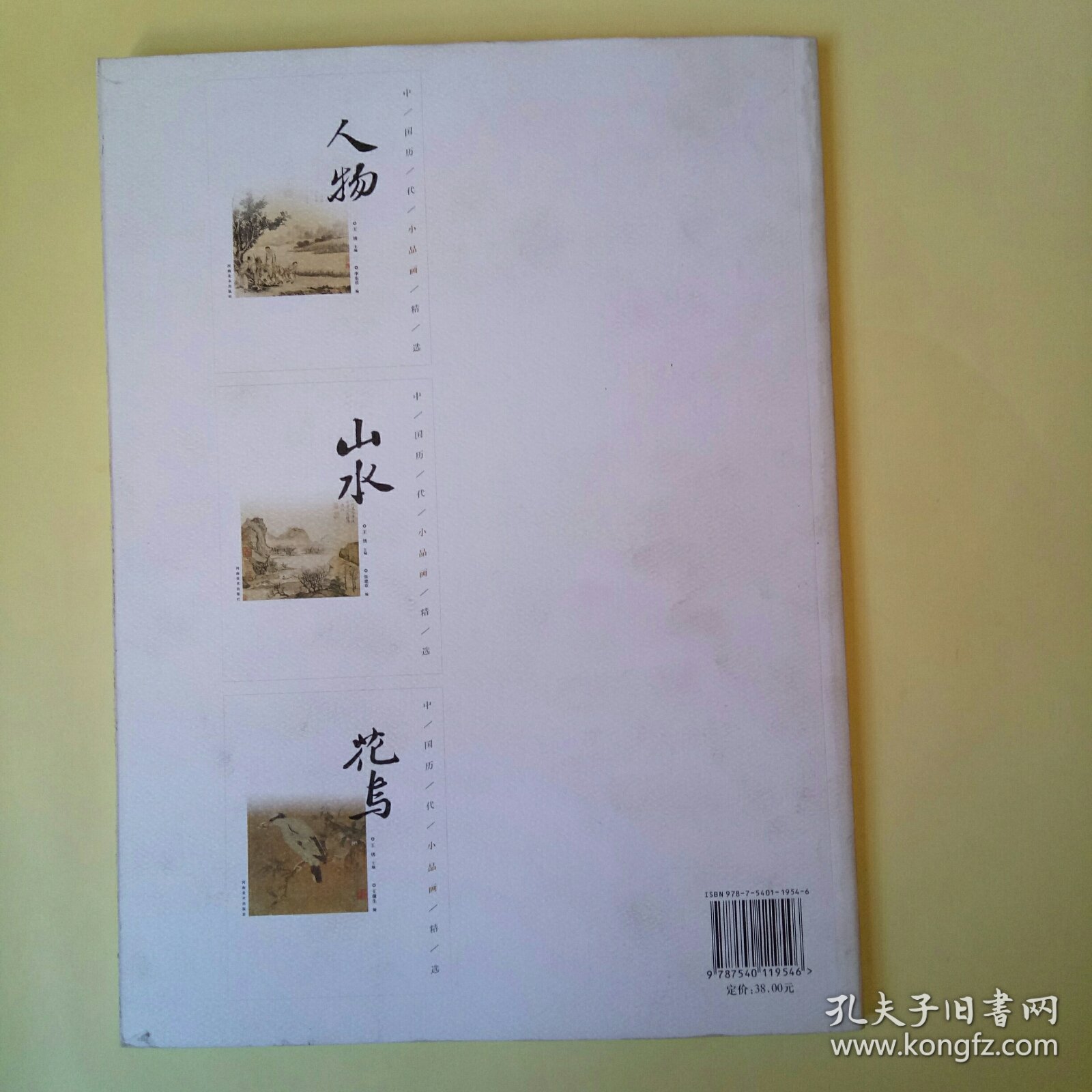 中国历代小品画精选：人物