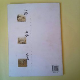 中国历代小品画精选：人物