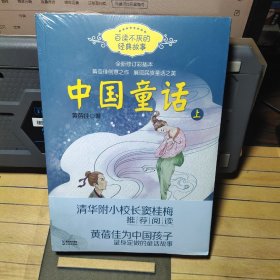 中国童话:彩插本(全2册)