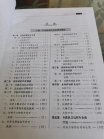 实用中西医结合皮肤病学