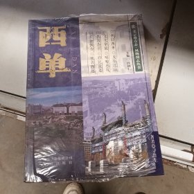 西单