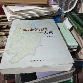 江西河湖大典