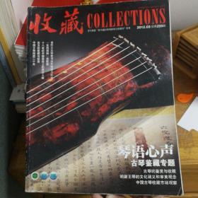 收藏杂志 collection 2012   03 总第233期
