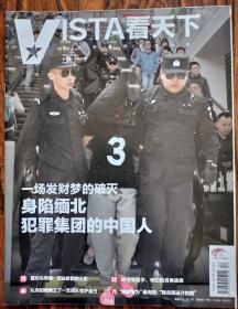 VISTA看天下  2021 11期