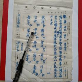 1957年4月10日，老药方，咳嗽，风发，肋疼，头晕心烦，西谷庄，名医李英。14-7（生日票据，医疗医院类票据，老药方）。