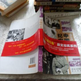 中國戰(zhàn)和紀實