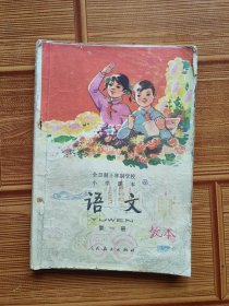 十年制小学课本第一册2（全彩）