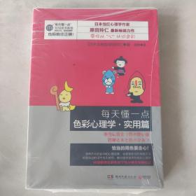 每天懂一点色彩心理学·实用篇：教你从