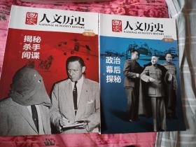 《国家人文历史特刊》两册16开本488页