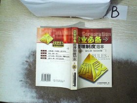 企业必备管理制度范本(全四册)