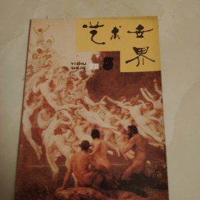 艺术世界 88.5