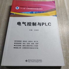 电气控制与PLC