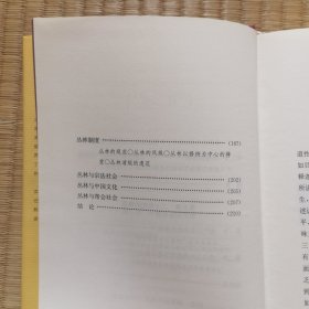 中国佛教发展史略述