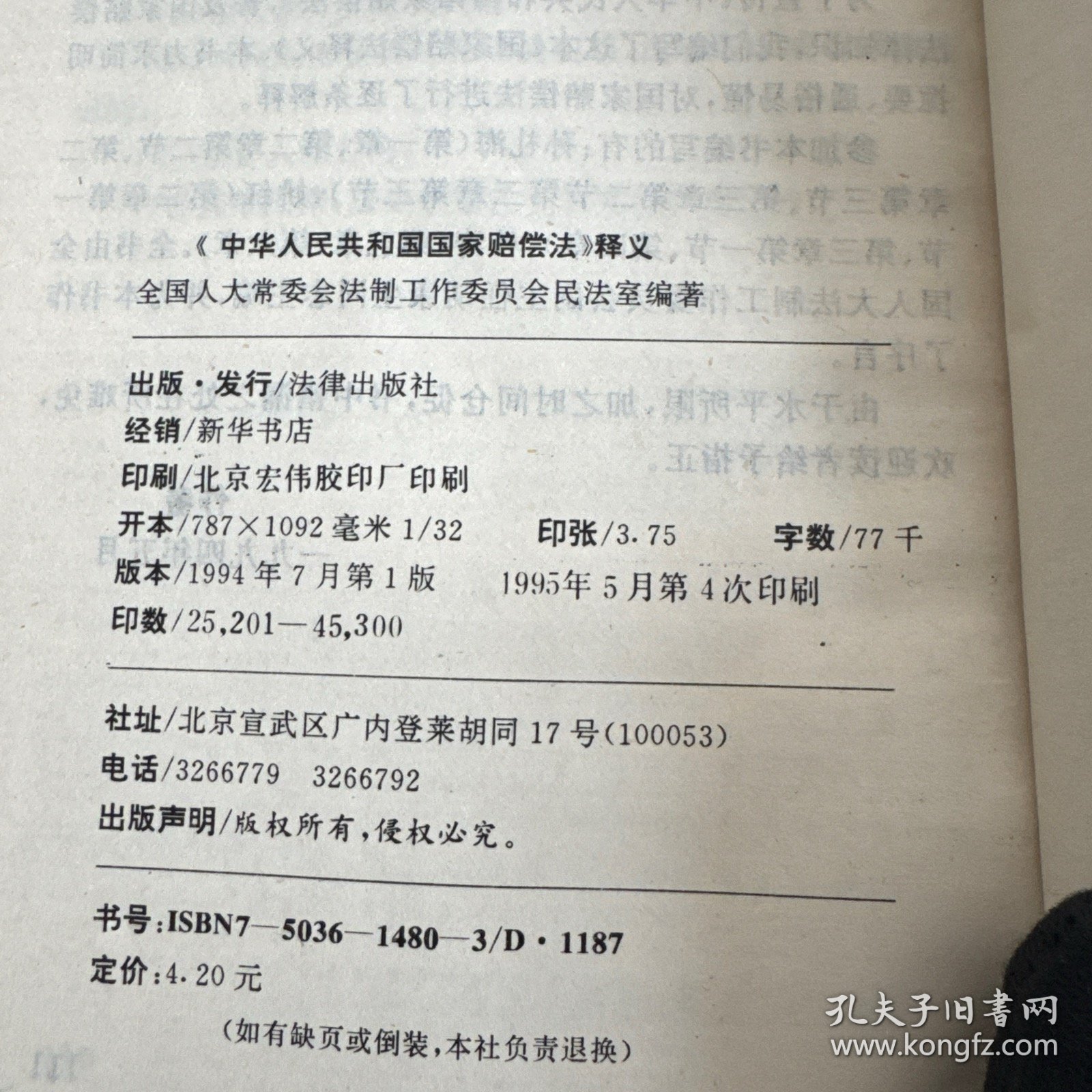 中华人民共和国国家赔偿法释义