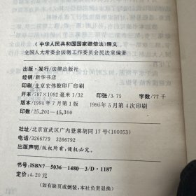 中华人民共和国国家赔偿法释义