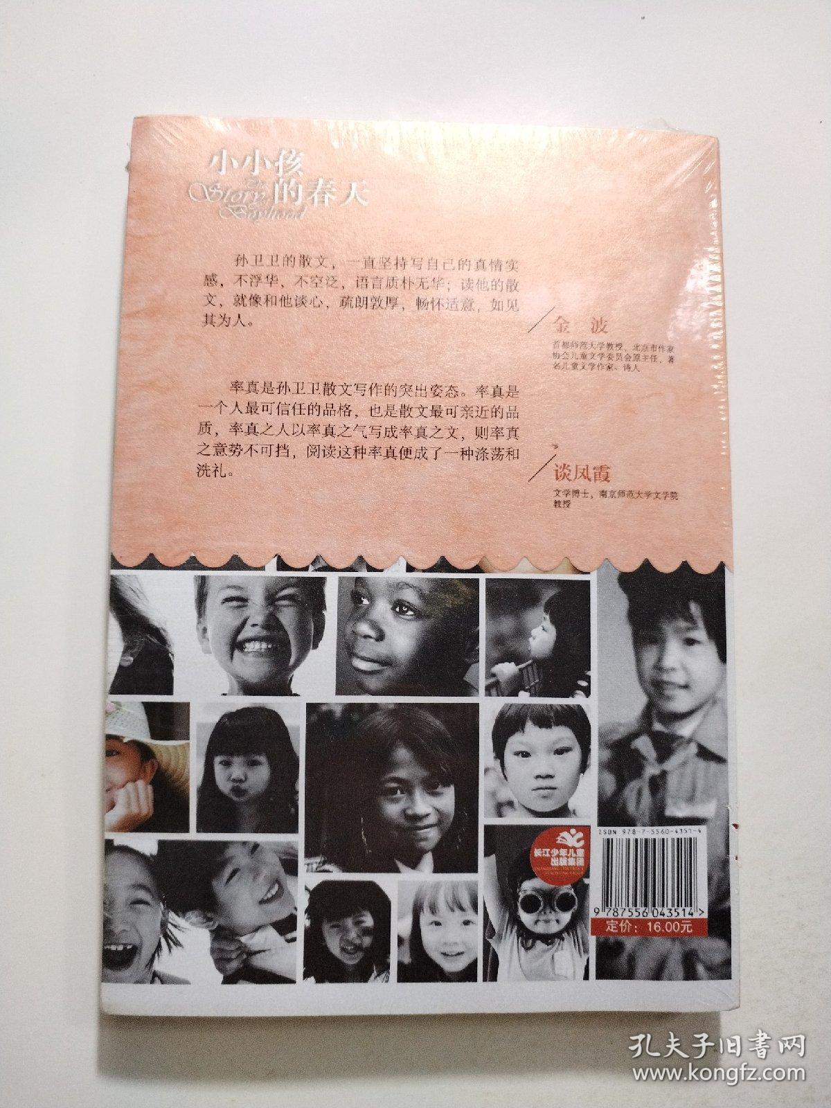 小小孩的春天