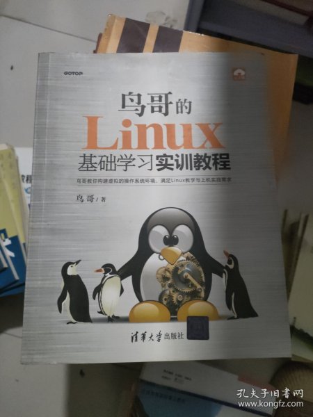 鸟哥的Linux基础学习实训教程