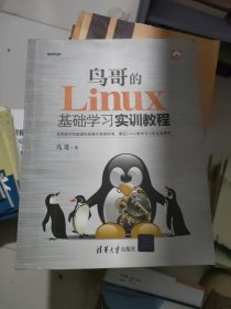 鸟哥的Linux基础学习实训教程