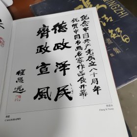 中国书画名家作品集