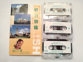 磁带 全日制高中英语听力训练二年级（上）