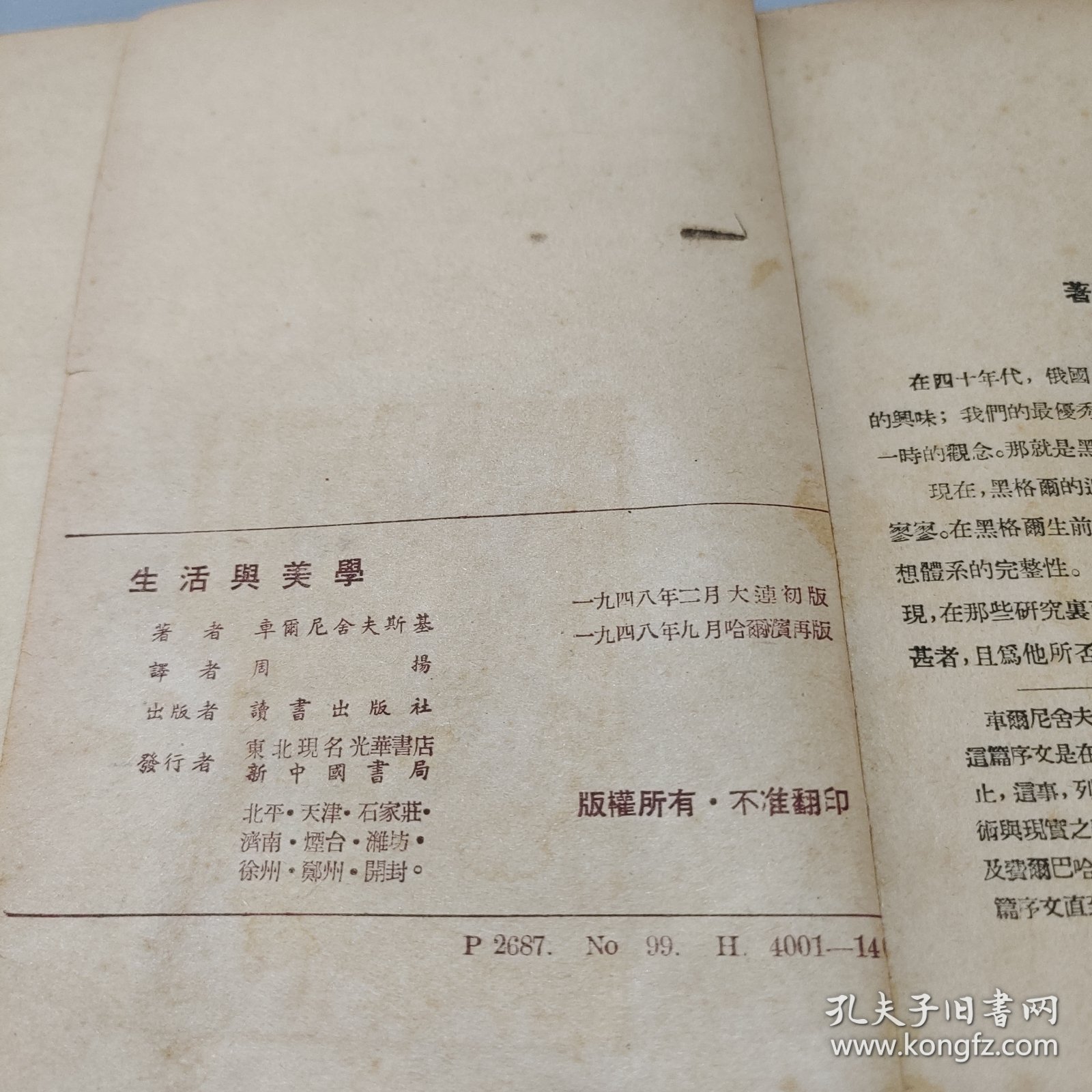 生活与美学