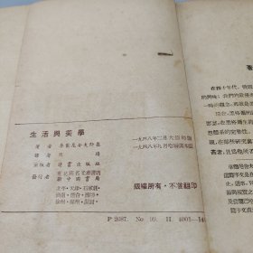 生活与美学