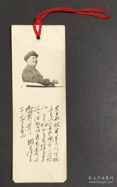 1969年毛主席像诗词书签