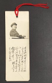 1969年毛主席像诗词书签