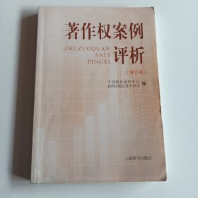 著作权案例评析