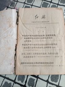 红旗杂志1977年 1/5/6/8/12