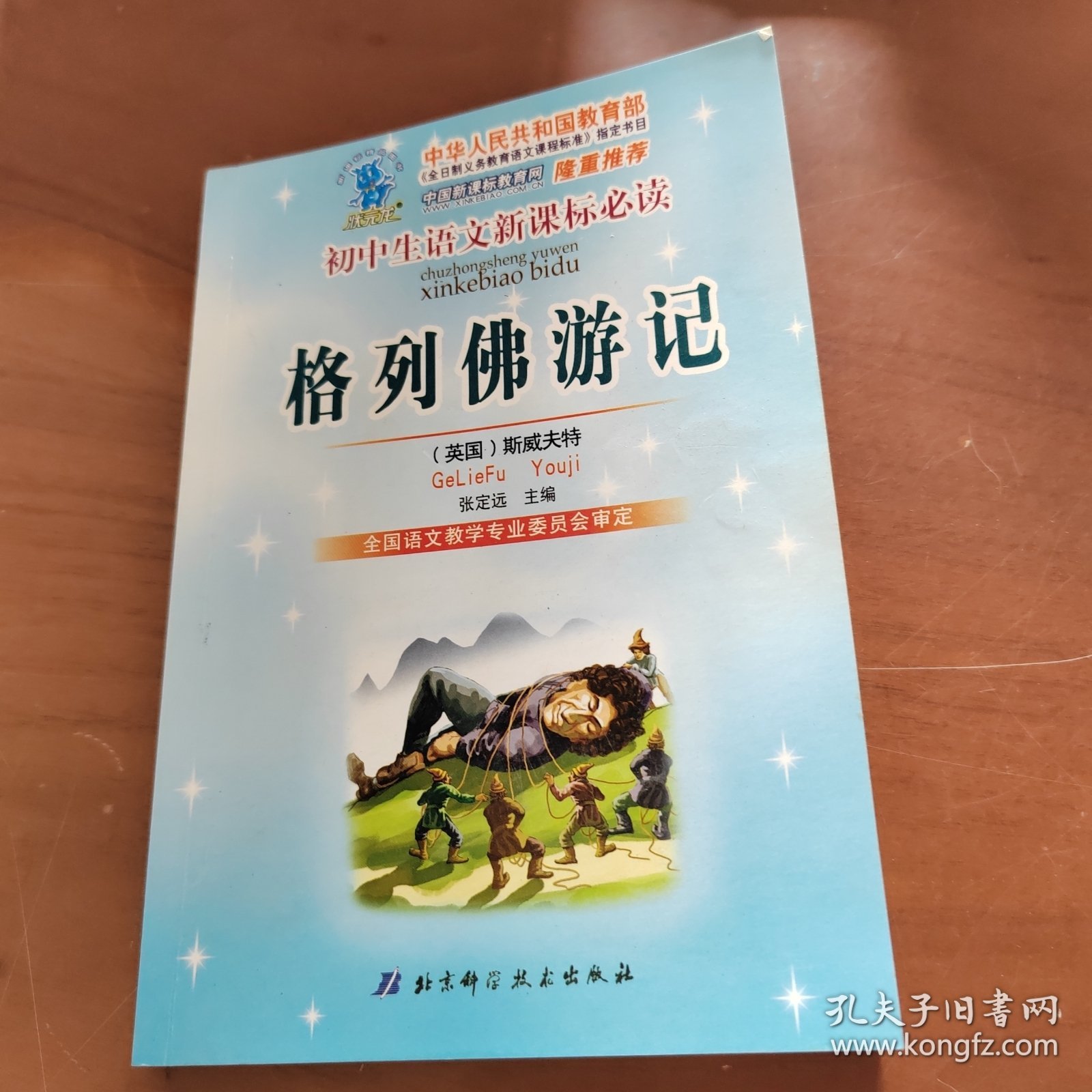 格列佛游记
