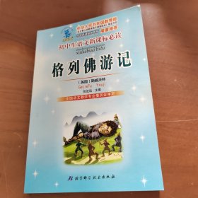 格列佛游记