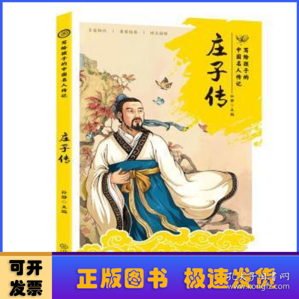 全套8册礼盒装写给孩子的中国名人传记中小学生课外阅读人物传记书籍