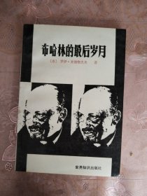 布哈林的最后岁月