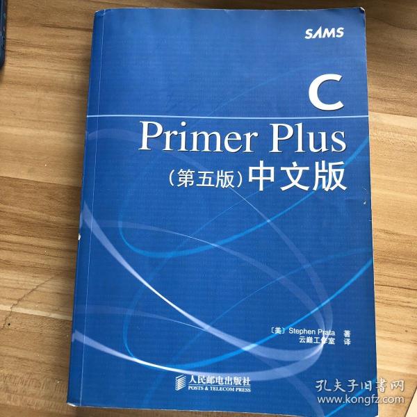 C Primer Plus（第五版） 中文版