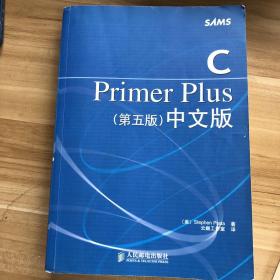 C Primer Plus（第五版） 中文版