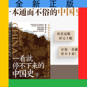 一看就停不下来的中国史1