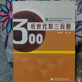 近世代数三百题