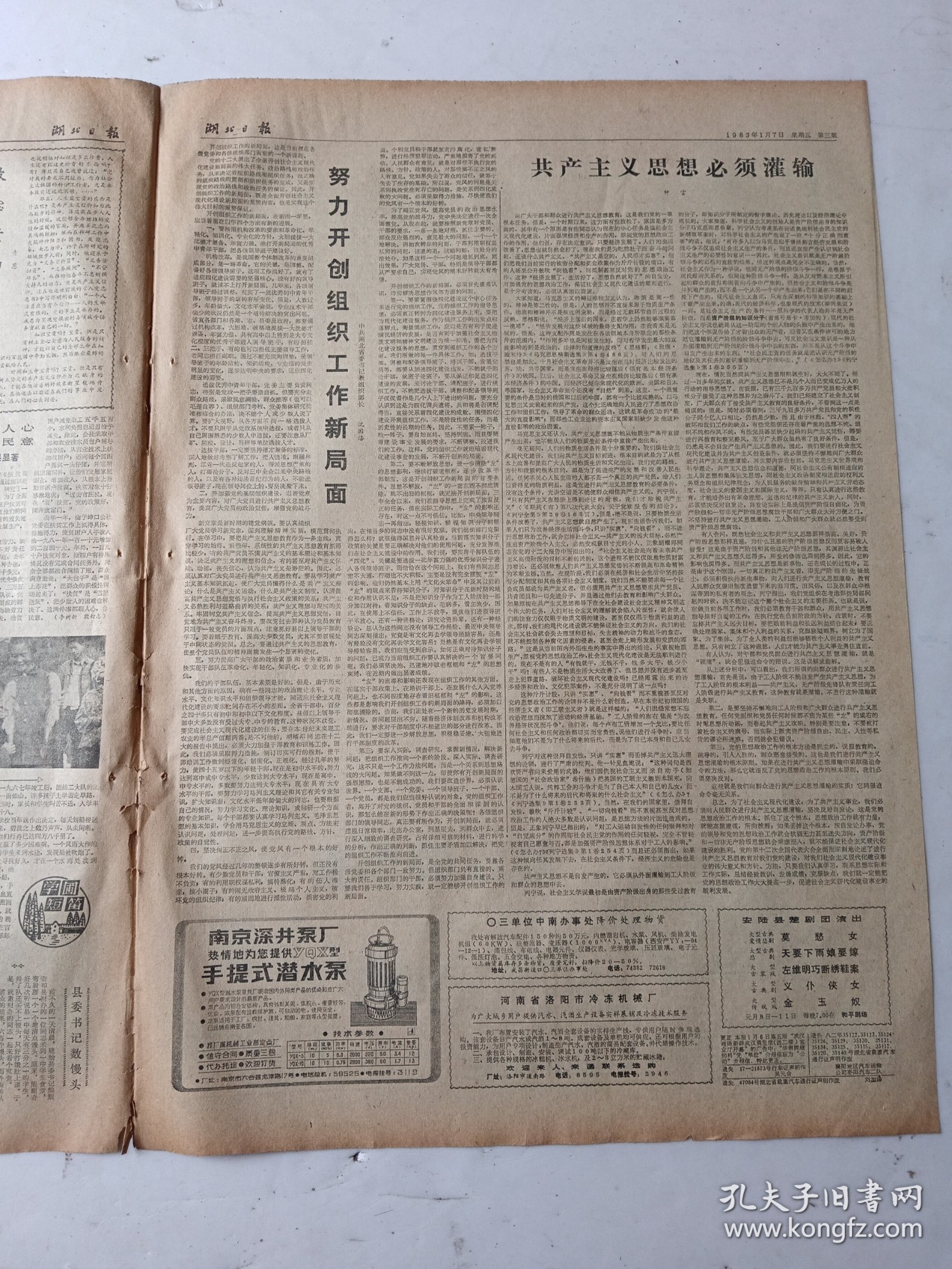 湖北日报1983年1月7日4版