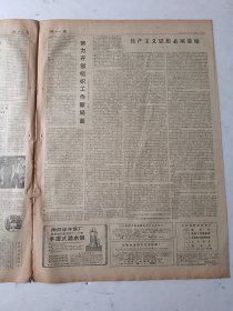 湖北日报1983年1月7日4版