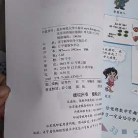 北师大版小学数学教材1-6年级下册