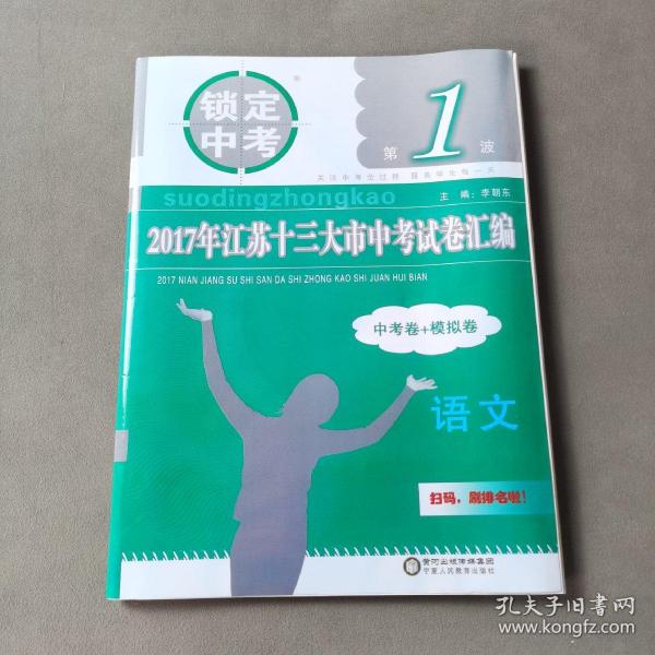 经纶学典 2015年浙江中考试卷汇编：语文