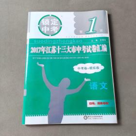 经纶学典 2015年浙江中考试卷汇编：语文