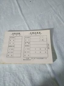 长烟会客证