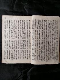 手抄本《八仙图》上本