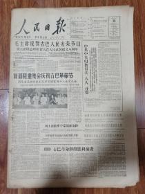 人民日报1961年7月26日（8版全）