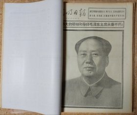 《光明日报》，1976年9月份，主席逝世相关报道，版全不缺。