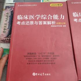 临床医学综合能力考点还原与答案解析